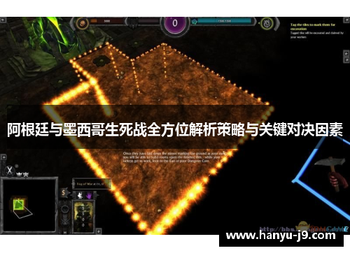 阿根廷与墨西哥生死战全方位解析策略与关键对决因素 阿根廷与墨西哥生死战全方位解析策略与关键对决因素