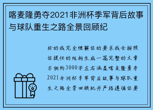 喀麦隆勇夺2021非洲杯季军背后故事与球队重生之路全景回顾纪 喀麦隆勇夺2021非洲杯季军背后故事与球队重生之路全景回顾纪