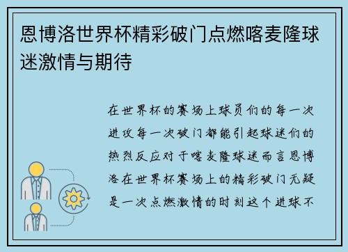 恩博洛世界杯精彩破门点燃喀麦隆球迷激情与期待 恩博洛世界杯精彩破门点燃喀麦隆球迷激情与期待