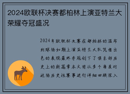 2024欧联杯决赛都柏林上演亚特兰大荣耀夺冠盛况 2024欧联杯决赛都柏林上演亚特兰大荣耀夺冠盛况