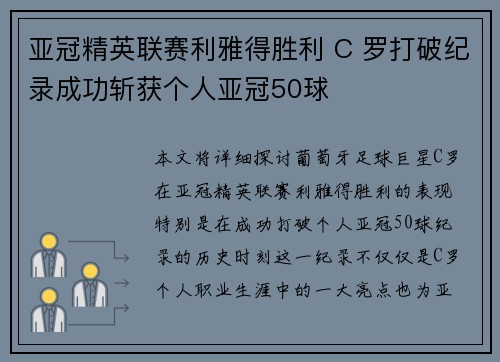 亚冠精英联赛利雅得胜利 C 罗打破纪录成功斩获个人亚冠50球