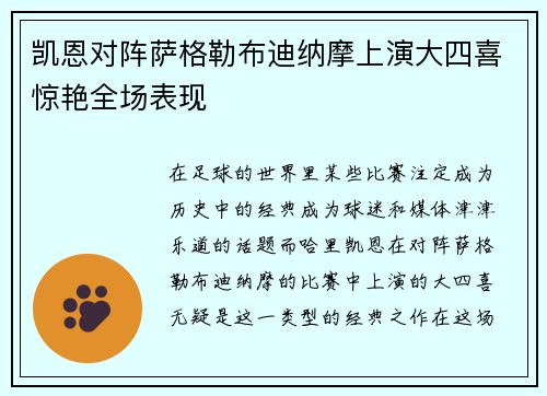 凯恩对阵萨格勒布迪纳摩上演大四喜惊艳全场表现 凯恩对阵萨格勒布迪纳摩上演大四喜惊艳全场表现