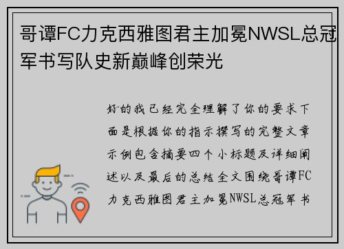 哥谭FC力克西雅图君主加冕NWSL总冠军书写队史新巅峰创荣光 哥谭FC力克西雅图君主加冕NWSL总冠军书写队史新巅峰创荣光