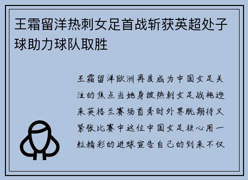 王霜留洋热刺女足首战斩获英超处子球助力球队取胜 王霜留洋热刺女足首战斩获英超处子球助力球队取胜