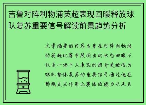 吉鲁对阵利物浦英超表现回暖释放球队复苏重要信号解读前景趋势分析 吉鲁对阵利物浦英超表现回暖释放球队复苏重要信号解读前景趋势分析