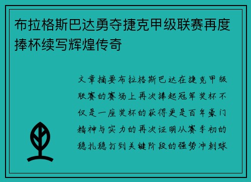 布拉格斯巴达勇夺捷克甲级联赛再度捧杯续写辉煌传奇 布拉格斯巴达勇夺捷克甲级联赛再度捧杯续写辉煌传奇