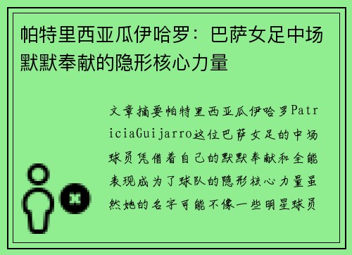 帕特里西亚瓜伊哈罗:巴萨女足中场默默奉献的隐形核心力量 帕特里西亚瓜伊哈罗:巴萨女足中场默默奉献的隐形核心力量
